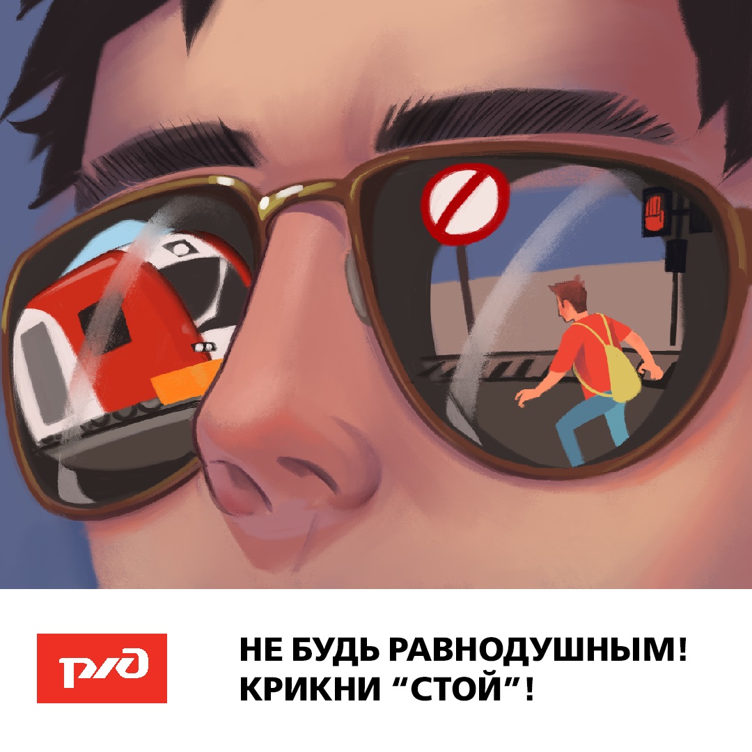 17 02 2020 ржд плакаты отражение в очках