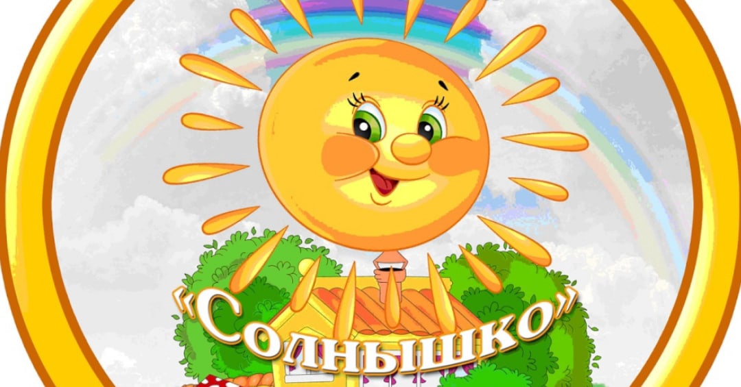 солнышко