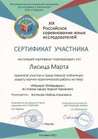 Лисица сертификат