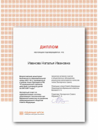Сертификат Иванова