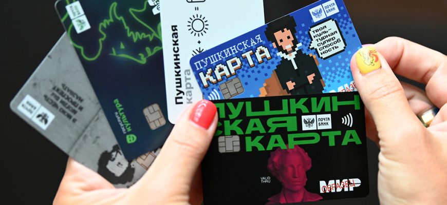 Pushkinskaya karta 870x400