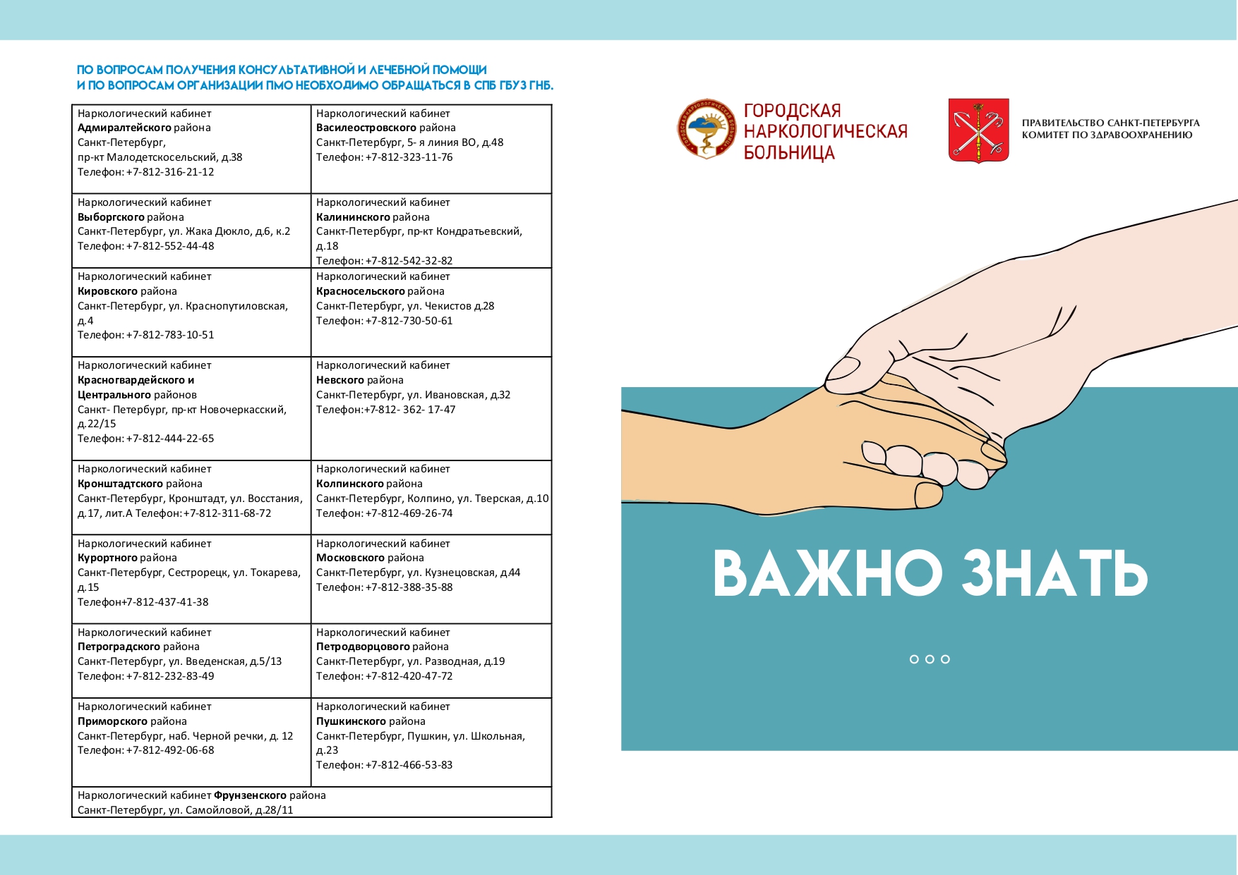 Памятка важно знать 3 removed page 0001
