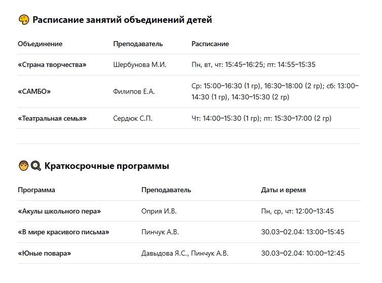 Расписание на весну 2026